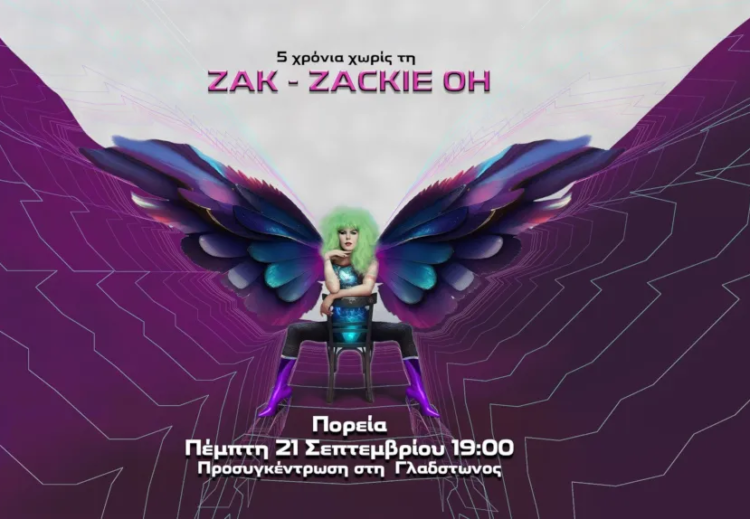 5 χρόνια οργής, 5 χρόνια χωρίς τον Ζακ