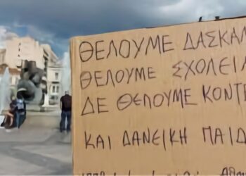 Τοπικό Κράτος και Εκπαίδευση (με αφορμή τις αυτοδιοικητικές εκλογές της 8ης Οκτώβρη)
