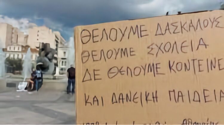 Τοπικό Κράτος και Εκπαίδευση (με αφορμή τις αυτοδιοικητικές εκλογές της 8ης Οκτώβρη)