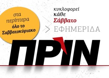 Εάν δεν βρίσκετε το ΠΡΙΝ