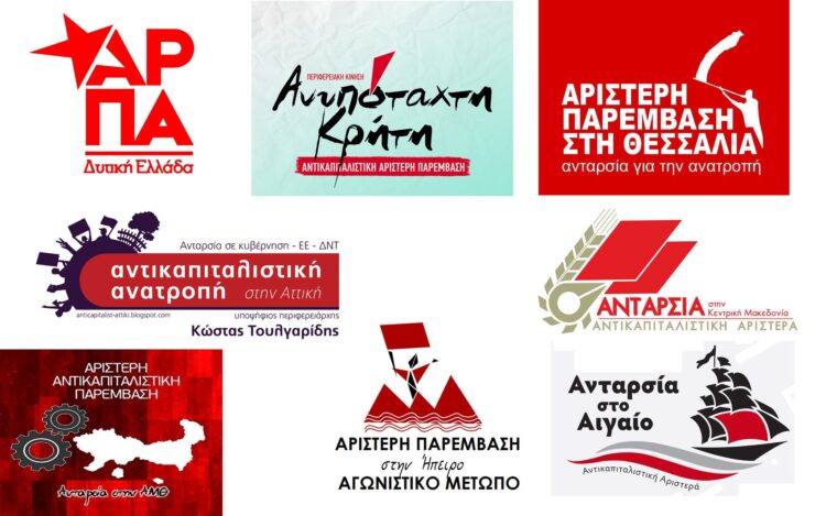 Αποτελέσματα των αντικαπιταλιστικών ριζοσπαστικών κινήσεων σε περιφέρειες και δήμους