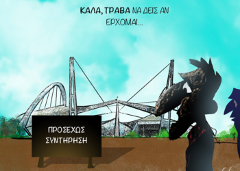 ΟΑΚΑ: Εγκατάλειψη, σκουριά και στο βάθος ιδιωτικοποίηση;