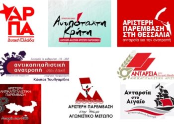 ΝΑΡ: Ανακοίνωση στήριξης περιφερειακών και δημοτικών κινήσεων σε όλη τη χώρα