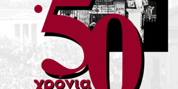 ΝΑΡ-νΚΑ: Έναρξη πρωτοβουλίας για τα 50 χρόνια από την εξέγερση του Πολυτεχνείου