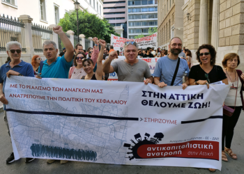 Πανελλαδικό αντικαπιταλιστικό ρεύμα
