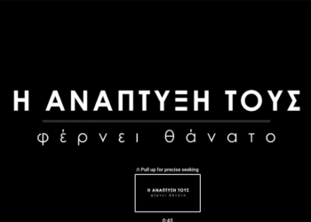 Ανταρσία στην Κ. Μακεδονία για την ανάπτυξη του συστήματος που καταστρέφει περιβάλλον και κοινωνία (βίντεο)
