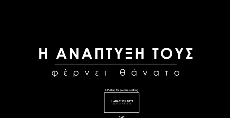 Ανταρσία στην Κ. Μακεδονία για την ανάπτυξη του συστήματος που καταστρέφει περιβάλλον και κοινωνία (βίντεο)