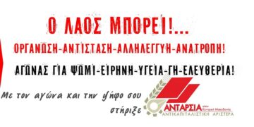 Ανταρσία στην Κ. Μακεδονία: Την Παρασκευή η προεκλογική συγκέντρωση
