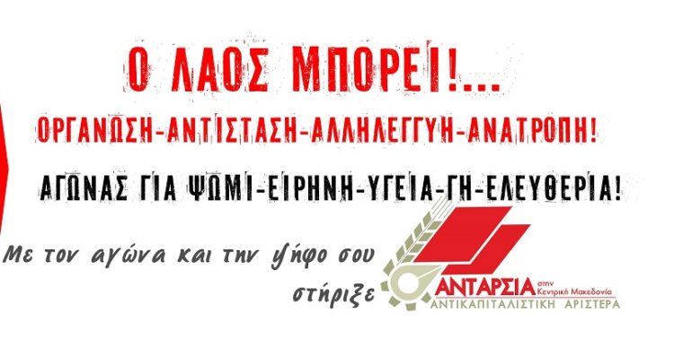 Ανταρσία στην Κ. Μακεδονία: Την Παρασκευή η προεκλογική συγκέντρωση