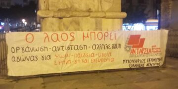 Συνέλευση Ανταρσίας στην Κεντρική Μακεδονία την Κυριακή