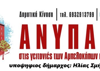 Ανυπακοή με τη δύναμη των ονείρων μας
