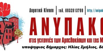 Ανυπακοή με τη δύναμη των ονείρων μας