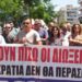 Μαθητής στέλνει στον… εισαγγελέα καθηγήτριες επειδή απέργησαν – Συγκέντρωση αλληλεγγύης την Παρασκευή
