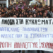 Σκευωρία απαλλαγή του κυκλώματος καταγγέλλει η Επιτροπή Αλληλεγγύης στη 12χρονη