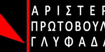 Γλυφάδα: Αριστερή Πρωτοβουλία σε δήμο «βιτρίνα» των συμφερόντων