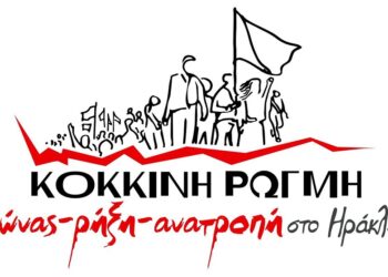 Η λαϊκή αγανάκτηση να εκφραστεί και στο Ηράκλειο
