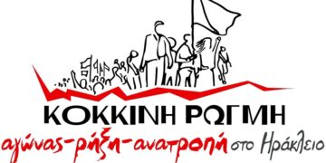 Η λαϊκή αγανάκτηση να εκφραστεί και στο Ηράκλειο