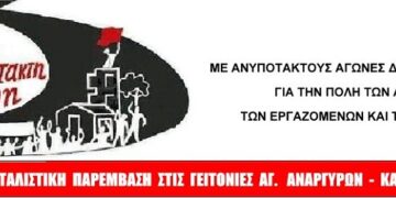 Ψήφο για ανυπακοή σε Αγ. Αναργύρους και Καματερό