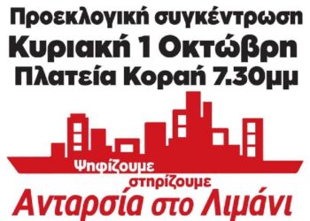 Ατζέντα 30.09