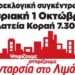 Ατζέντα 30.09