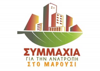 Μήνυμα ελπίδας και ανατροπής στο Μαρούσι