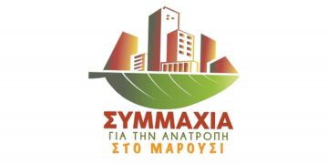Μήνυμα ελπίδας και ανατροπής στο Μαρούσι