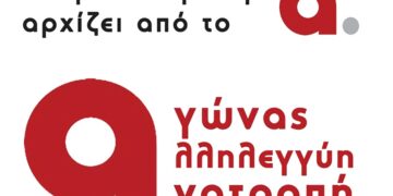 Ατζέντα 07.10