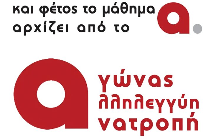 Ατζέντα 07.10