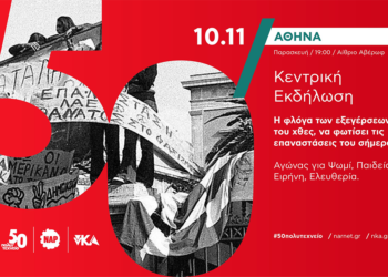 50 χρόνια Πολυτεχνείο: Πιάνοντας το νήμα της εξέγερσης, ανοίγοντας δρόμους για την επανάσταση