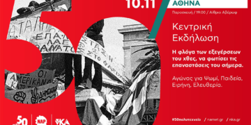 50 χρόνια Πολυτεχνείο: Πιάνοντας το νήμα της εξέγερσης, ανοίγοντας δρόμους για την επανάσταση