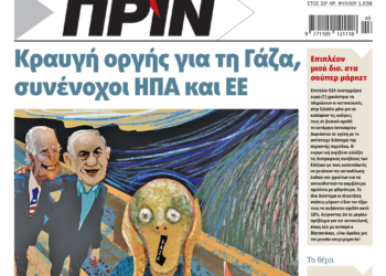 Διαβάστε στο Πριν που κυκλοφορεί το διήμερο 21-22 Οκτωβρίου