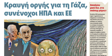 Διαβάστε στο Πριν που κυκλοφορεί το διήμερο 21-22 Οκτωβρίου