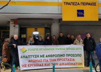 Απεργία τη Δευτέρα στην Τράπεζα Πειραιώς
