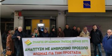Απεργία τη Δευτέρα στην Τράπεζα Πειραιώς