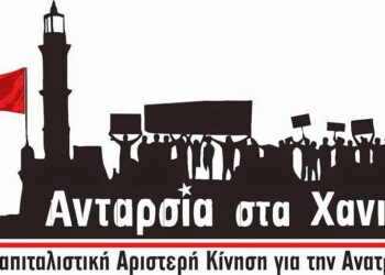 Χανιά: Αγώνας για ανατροπή, εντός και εκτός δημοτικού συμβουλίου