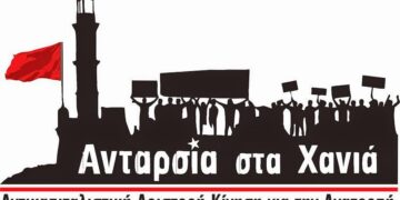 Χανιά: Αγώνας για ανατροπή, εντός και εκτός δημοτικού συμβουλίου