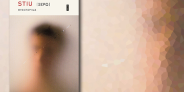 Stiu [Ξέρω]: Ένα ξεχωριστό πολιτικό μυθιστόρημα του Θόδωρου Φέστα