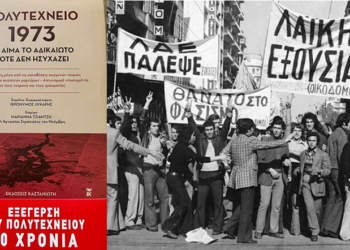 Καταλυτικός ο ρόλος της εργατικής τάξης στην εξέγερση του Πολυτεχνείου