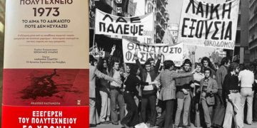 Καταλυτικός ο ρόλος της εργατικής τάξης στην εξέγερση του Πολυτεχνείου