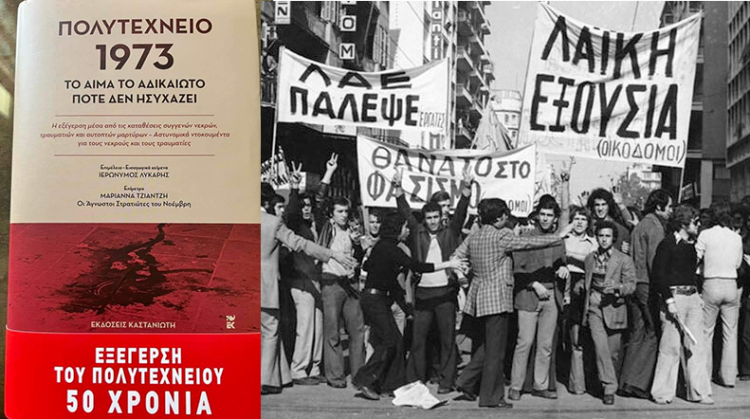 Καταλυτικός ο ρόλος της εργατικής τάξης στην εξέγερση του Πολυτεχνείου