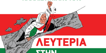 Λευτεριά στην Παλαιστίνη: Νέα συγκέντρωση στη Θεσσαλονίκη την Πέμπτη 2 Νοέμβρη στο Άγαλμα Βενιζέλου, 6:30 μ.μ.