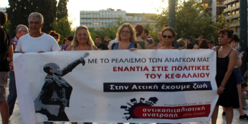 Ακτινογραφώντας την παρέμβαση της Αντικαπιταλιστικής Ανατροπής στην Αττική