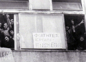 Η εξέγερση του Πολυτεχνείου στη Θεσσαλονίκη