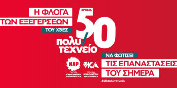 Πετυχημένη η κεντρική εκδήλωση για τα 50χρονα του Νοέμβρη