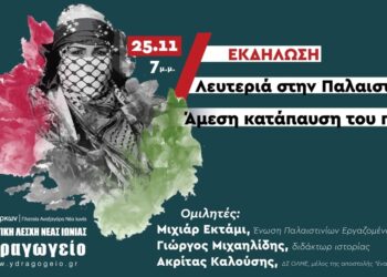 Ατζέντα 25.11
