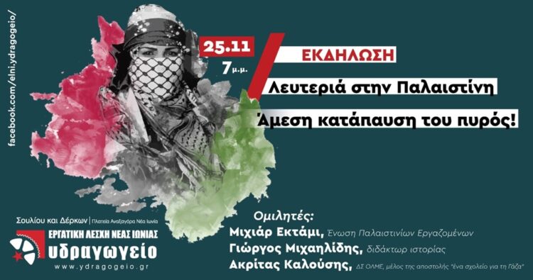 Ατζέντα 25.11