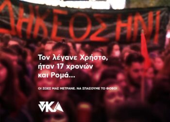 νΚΑ: Τον λέγανε Χρήστο, ήταν 17 χρονών και Ρομά…