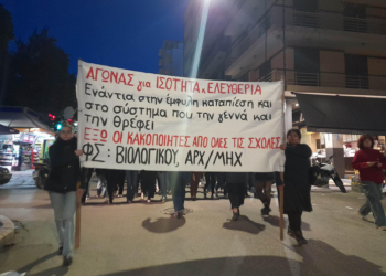 Στον δρόμο κόντρα  σε κάθε έμφυλη καταπίεση