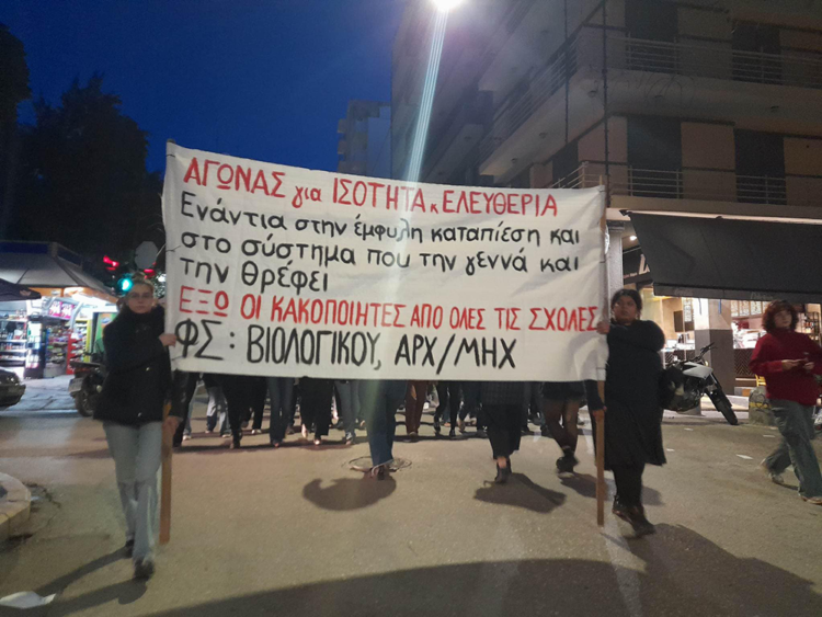 Στον δρόμο κόντρα  σε κάθε έμφυλη καταπίεση