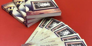 Παρουσίαση του βιβλίου της Πόπης Δέδε-Δεσυλλα «Η δύναμη του πλίθινου σπιτιού» στον Πύργο